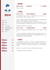 國內貿易代理個人簡歷撰寫指南與范例